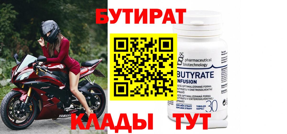 Новокуйбышевск  БУТИРАТ вода  Вход с VPN 