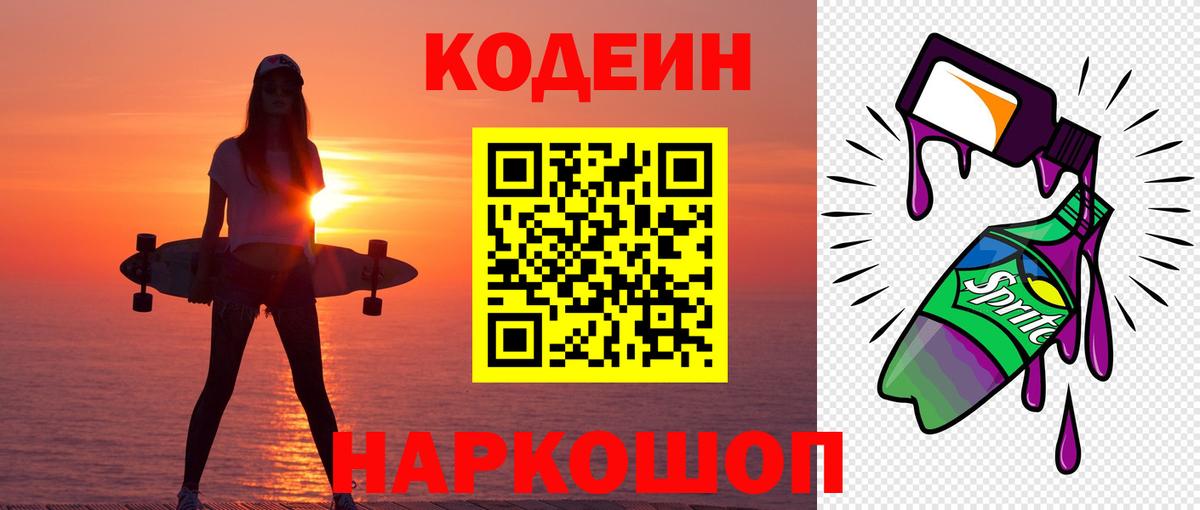 Кодеиновый сироп Lean напиток Lean (лин)  Кодеиновый сироп Lean напиток Lean (лин)  Вход с VPN  Новокуйбышевск 