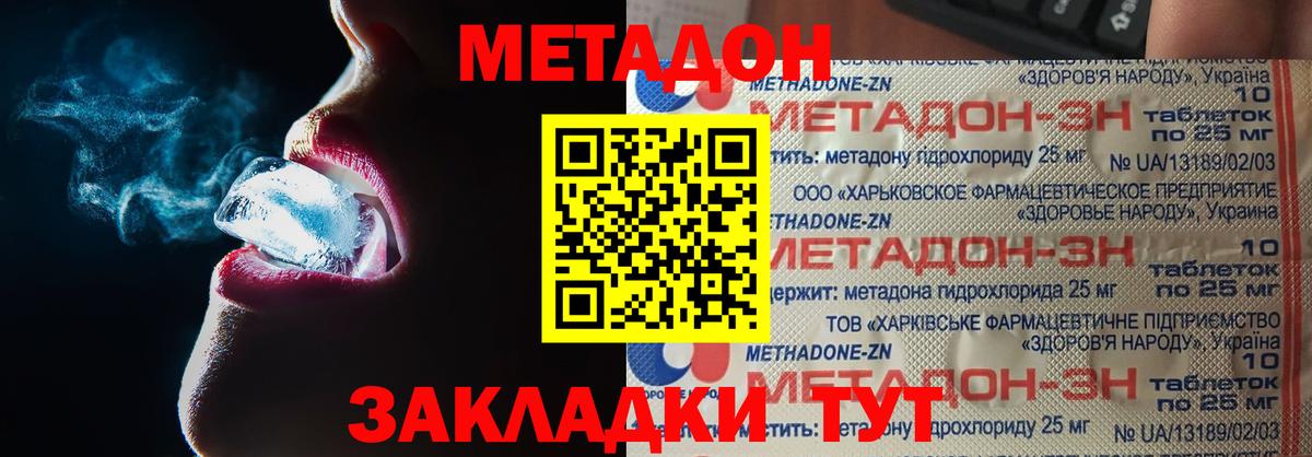 Новокуйбышевск  Метадон methadone  Вход с VPN  Метадон белоснежный 